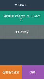 てくてくナビ スクリーンショット画像